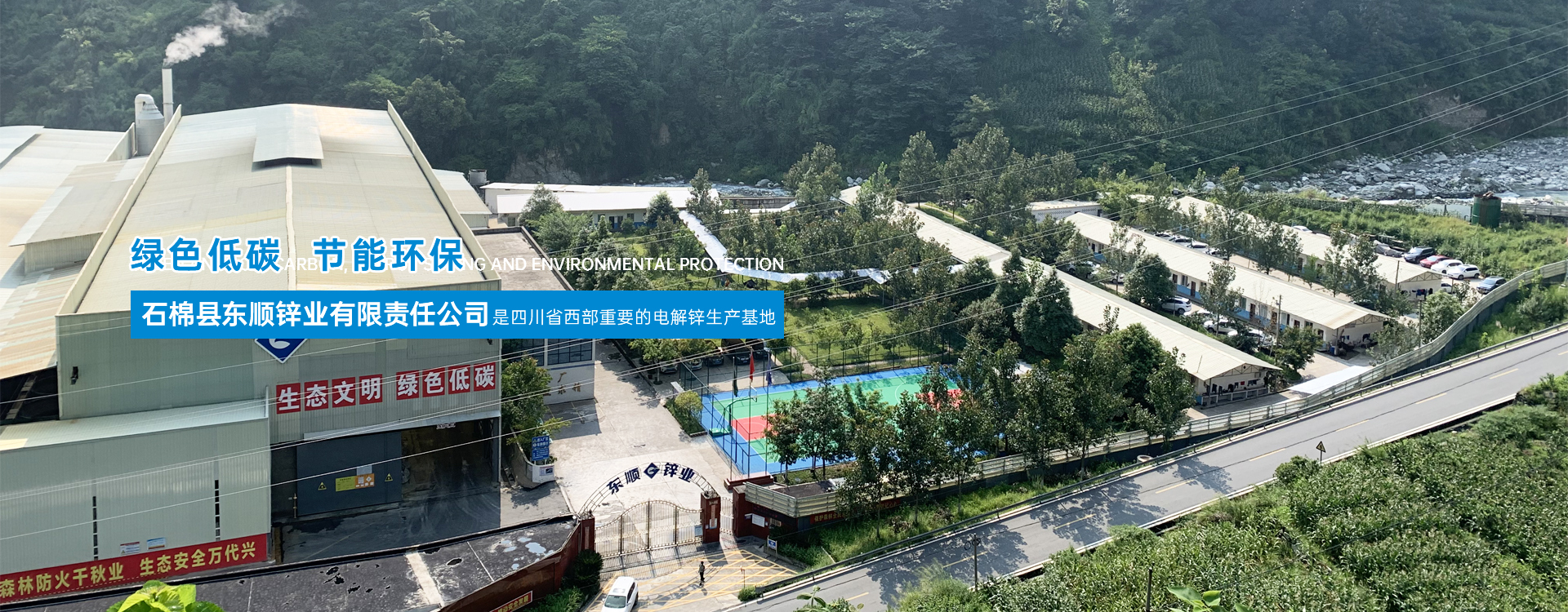 石棉縣東順?shù)\業(yè)有限責(zé)任公司