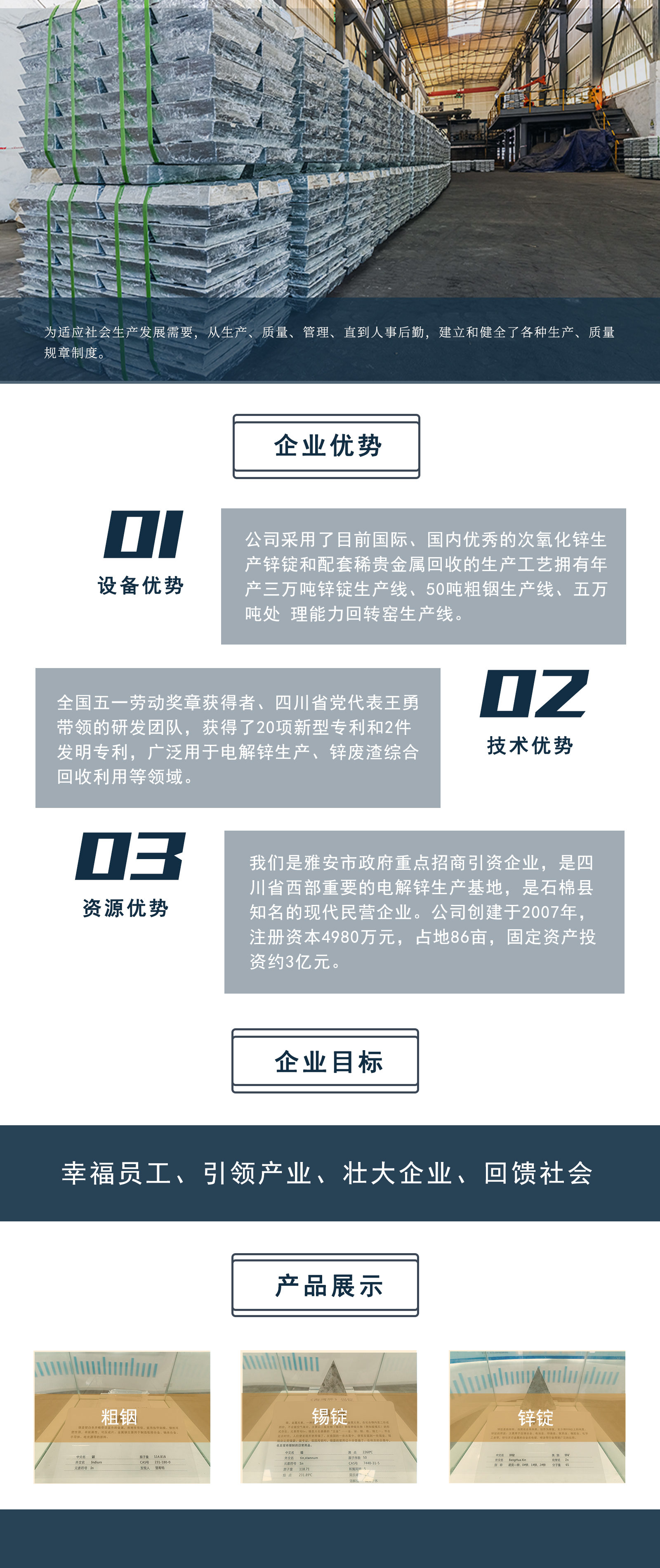 公司主產(chǎn)品（鋅錠1）